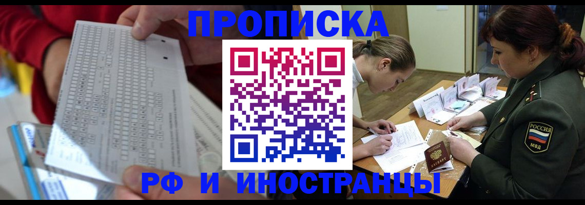 прописка для военкомата в Болотном