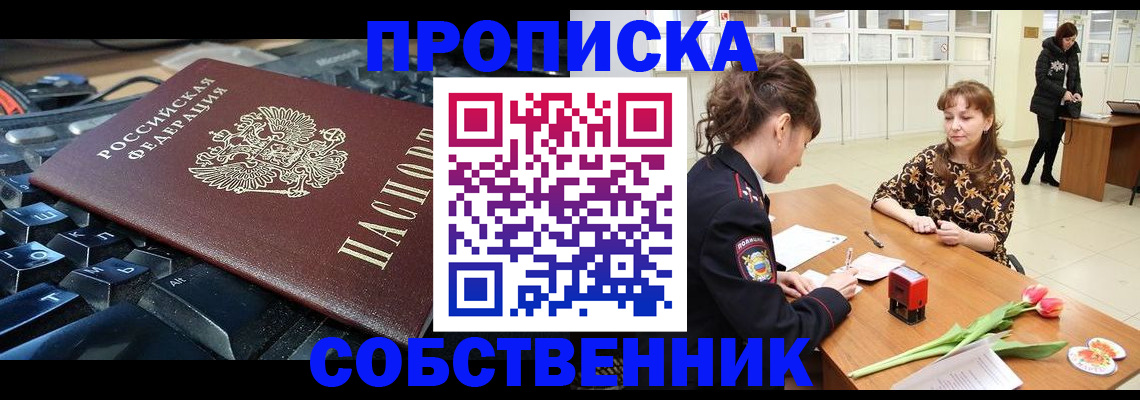 прописка законно в Болотном