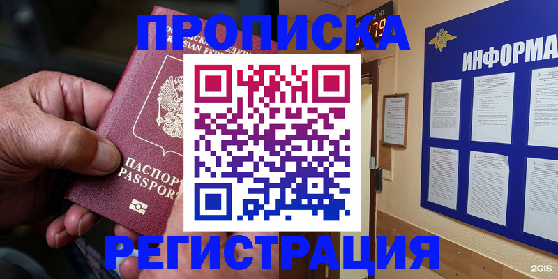 прописка гарантия в Болотном