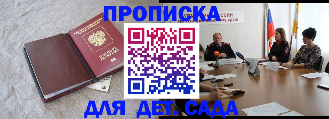прописка ребенка в Болотном